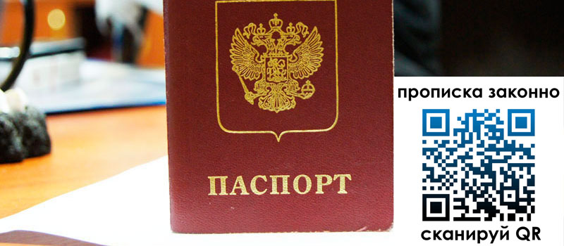 регистрация в Кукморе прописка в Кукморе